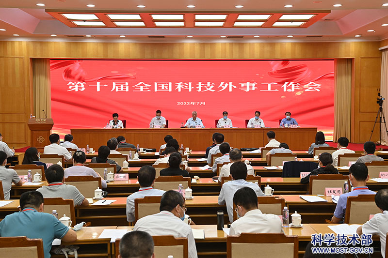 第十届全国科技外事工作会议在京召开