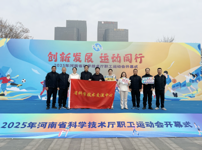 交流中心参加2025年省科技厅职工运动会开幕式暨健步走活动