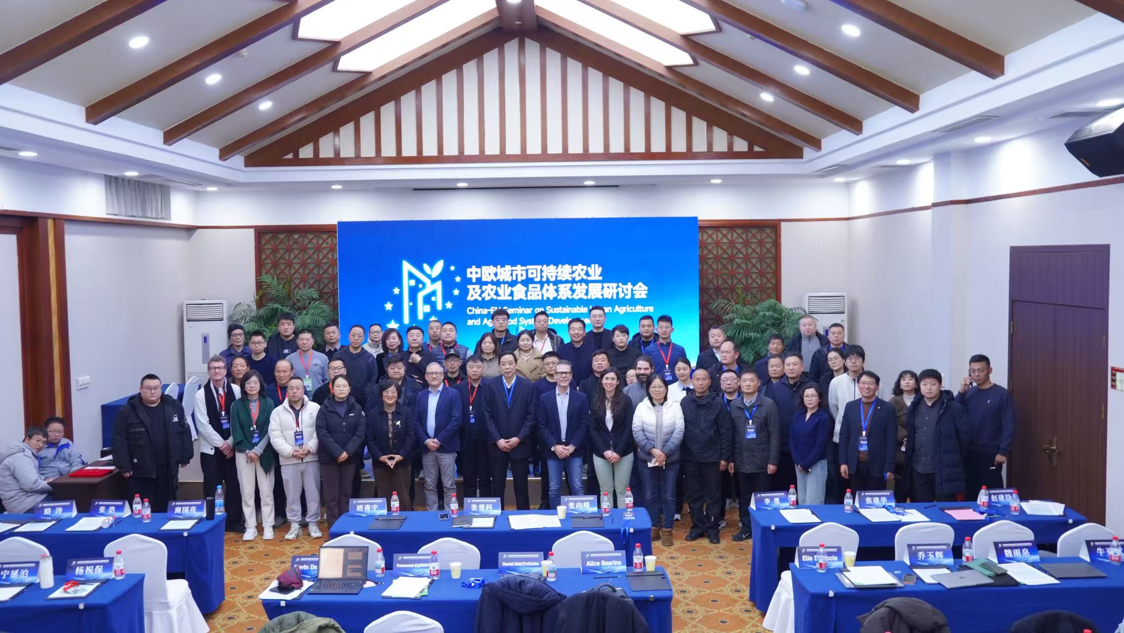 交流中心成功举办“中欧城市可持续农业及 农业食品体系发展研讨会”